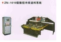 ZN-1010S数控送料机